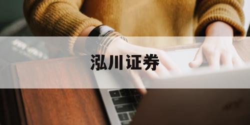 如何选择优质股票配资平台，实现资金翻倍