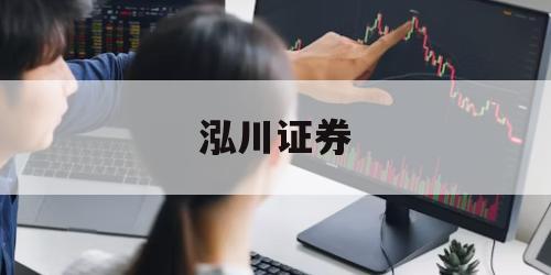 配资公司揭秘：如何帮助你实现财富增值